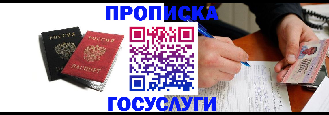 временная регистрация госуслуги в Белой Холунице