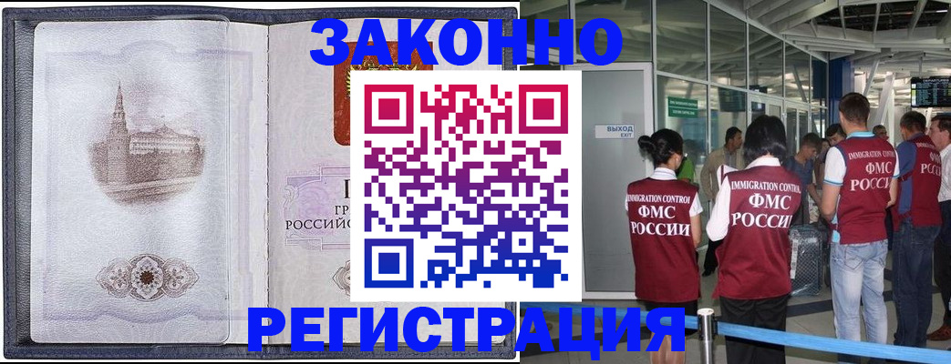 временная регистрация надежно в Белой Холунице